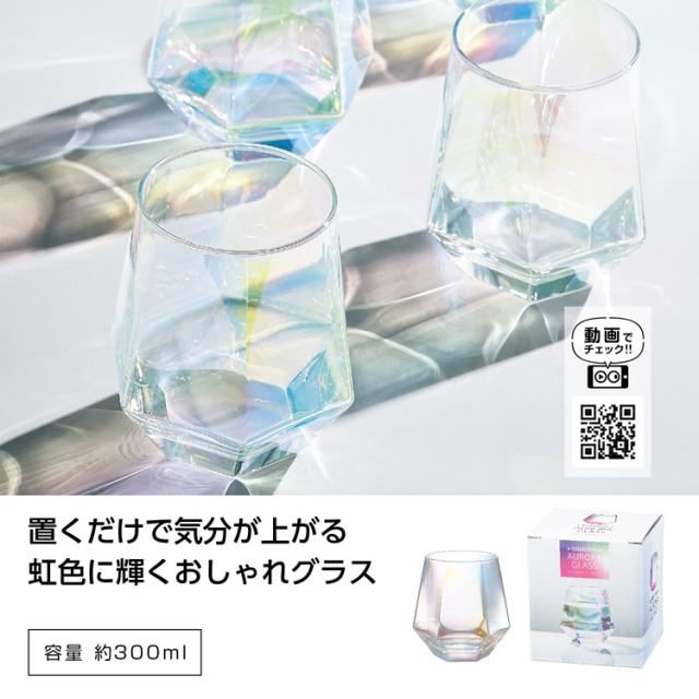 【送料無料（北海道・沖縄・離島除く）・代引き不可】シャイニング　オーロラグラス_64個セット_1個あたり178円（税抜） <sp-35261>