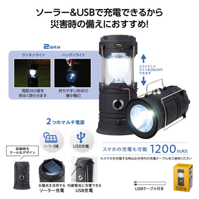 【送料無料（北海道・沖縄・離島除く）・代引き不可】モシモニソナエル　マルチ充電ランタンライト 50個セット 1個あたり880円（税抜） <sp-35405>