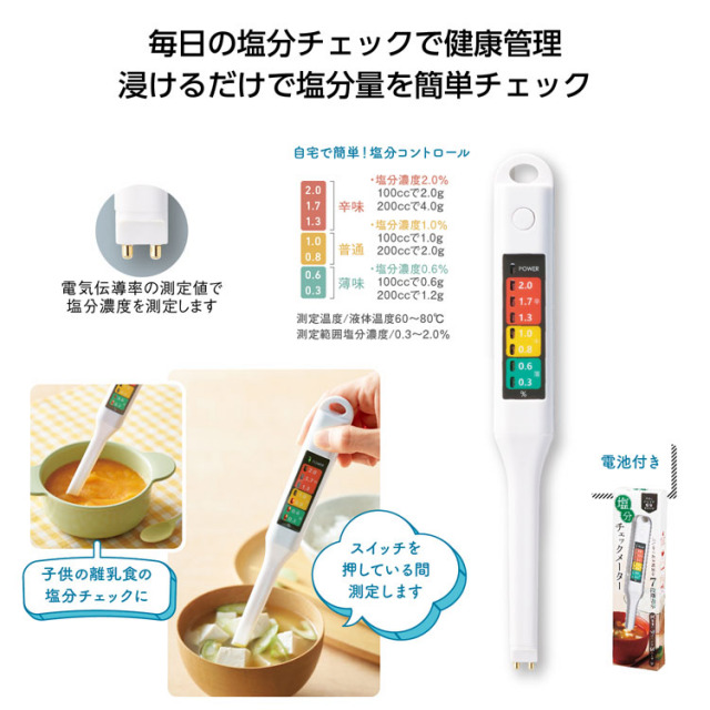 【送料無料（北海道・沖縄・離島除く）・代引き不可】簡単計測！塩分チェックメーター 120個セット 1個あたり980円（税抜） <sp-35412>