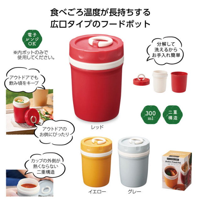【送料無料（北海道・沖縄・離島除く）・代引き不可】二重構造　アクティブフードポット_96個セット_1個あたり198円（税抜） <sp-35416>