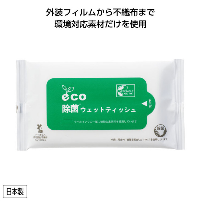 【送料無料（北海道・沖縄・離島除く）・代引き不可】ｅｃｏ除菌ウェットティッシュ１０枚入_500個セット_1個あたり58円（税抜） <sp-35497>