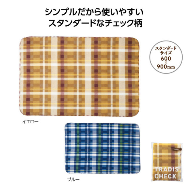 【送料無料（北海道・沖縄・離島除く）・代引き不可】トラディスチェック　ブランケット_96個セット_1個あたり168円（税抜） <sp-35579>