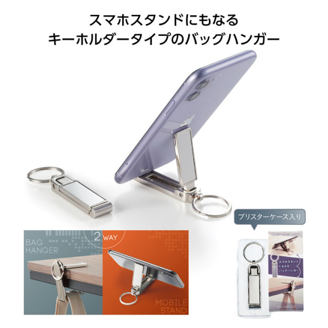 【送料無料（北海道・沖縄・離島除く）・代引き不可】スマホスタンドにもなるバッグハンガー_240個セット_1個あたり248円（税抜） <sp-35599>