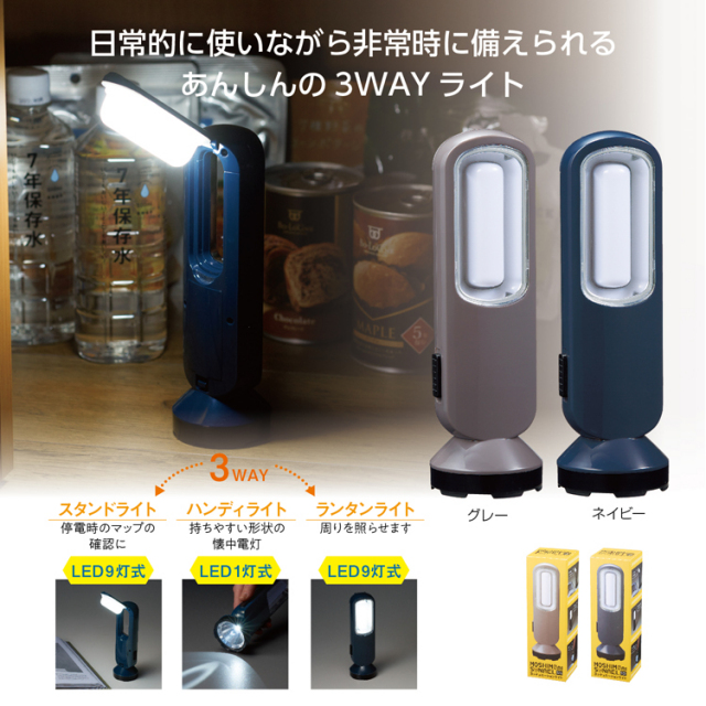 【送料無料（北海道・沖縄・離島除く）・代引き不可】モシモニソナエル　３シチュエーションライト_96個セット_1個あたり268円（税抜） <sp-35610>