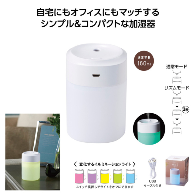 【送料無料（北海道・沖縄・離島除く）・代引き不可】ベーシック　卓上加湿器_140個セット_1個あたり248円（税抜） <sp-35612>
