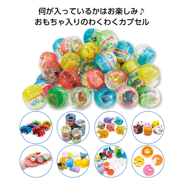 【送料無料（北海道・沖縄・離島除く）・代引き不可】バラエティカプセル_600個セット_1個あたり68円（税抜） <sp-35644>