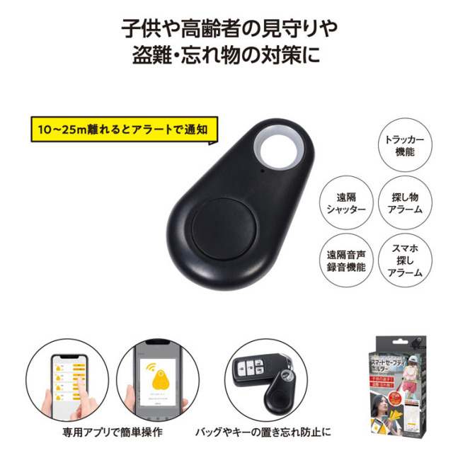 【送料無料（北海道・沖縄・離島除く）・代引き不可】スマートセーフティホルダー（ブラック） 48個セット 1個あたり498円（税抜） <sp-35685BK>
