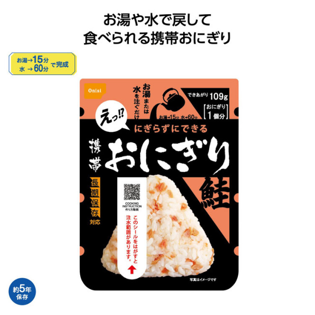 【送料無料（北海道・沖縄・離島除く）・代引き不可】尾西の携帯おにぎり　鮭_50個セット_1個あたり258円（税抜） <sp-35693SA>
