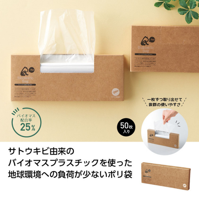 【送料無料（北海道・沖縄・離島除く）・代引き不可】リル　バイオマス配合ポリ袋５０枚入_160個セット_1個あたり98円（税抜） <sp-35707>