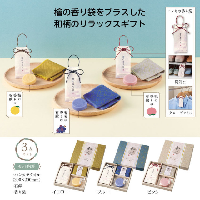 【送料無料（北海道・沖縄・離島除く）・代引き不可】和ほのか　おきもちギフト３点セット_96個セット_1個あたり238円（税抜） <sp-35709>