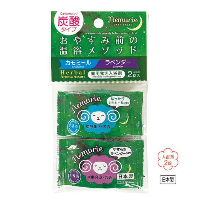 【送料無料（北海道・沖縄・離島除く）・代引き不可】薬用発泡入浴剤ネムリエ２錠入　ハーバル_144個セット_1個あたり100円（税抜） <sp-35793HA>