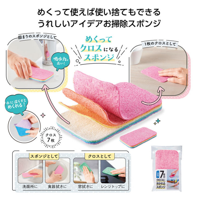 【送料無料（北海道・沖縄・離島除く）・代引き不可】一週間　７枚のクロスに分かれるスポンジ_480個セット_1個あたり98円（税抜） <sp-35960>
