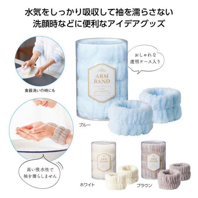 【送料無料（北海道・沖縄・離島除く）・代引き不可】袖濡れを防ぐ！アームバンド_144個セット_1個あたり138円（税抜） <sp-35974>