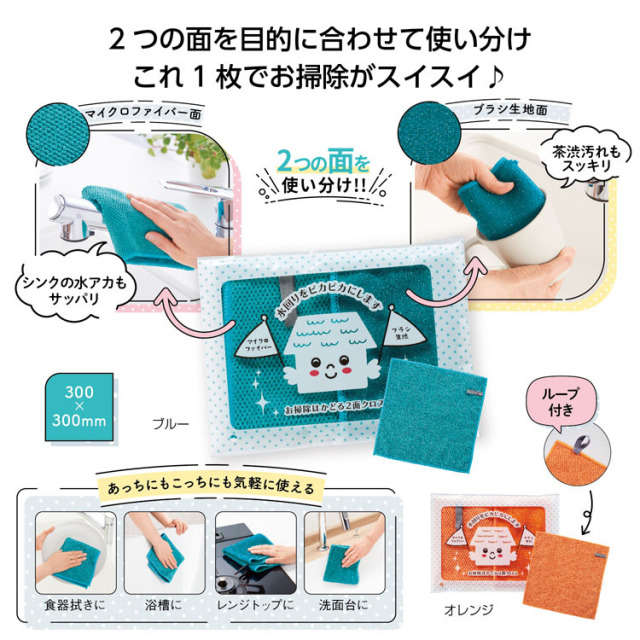【送料無料（北海道・沖縄・離島除く）・代引き不可】お掃除はかどる２面クロス_240個セット_1個あたり88円（税抜） <sp-35976>