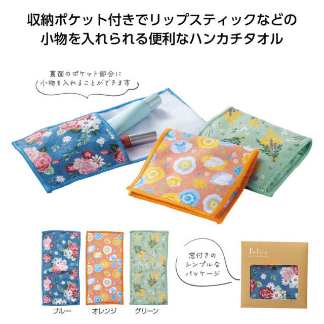 【送料無料（北海道・沖縄・離島除く）・代引き不可】フェリテ　ポケットハンカチ_360個セット_1個あたり78円（税抜） <sp-35992>