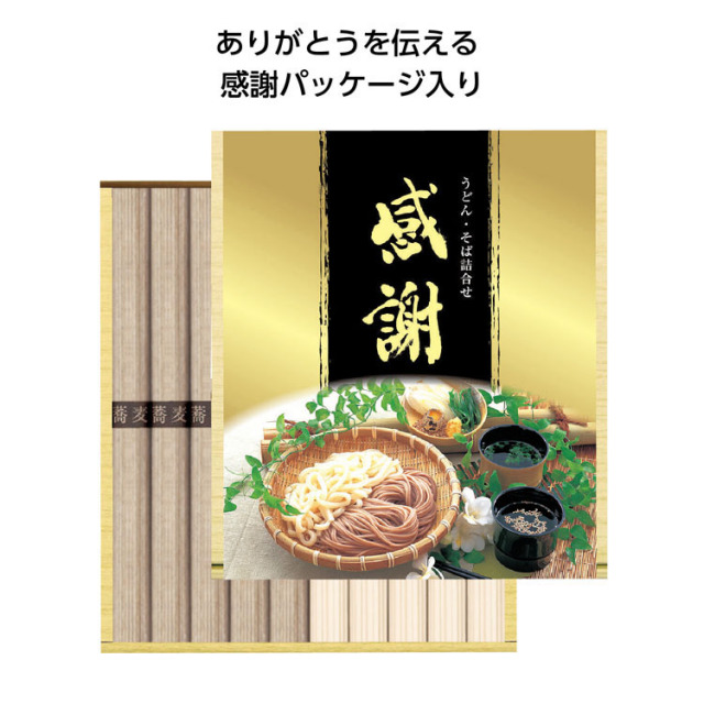 【送料無料（北海道・沖縄・離島除く）・代引き不可】感謝蕎麦うどんセット_30個セット_1個あたり398円（税抜） <sp-35998>