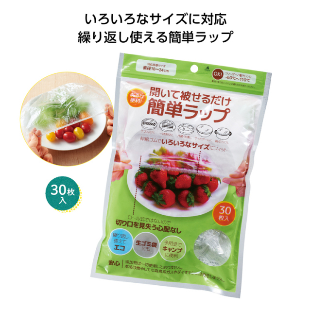 【送料無料（北海道・沖縄・離島除く）・代引き不可】開いて被せるだけ簡単ラップ３０枚入_240個セット_1個あたり98円（税抜） <sp-36029>