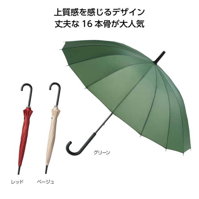 【送料無料（北海道・沖縄・離島除く）・代引き不可】１６本骨ベーシックカラー傘 60個セット 1個あたり498円（税抜） <sp-36035>