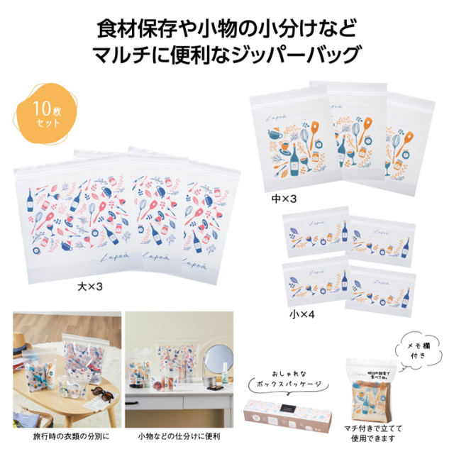 【送料無料（北海道・沖縄・離島除く）・代引き不可】レポア　ジッパーバッグ１０枚セット_160個セット_1個あたり100円（税抜） <sp-36084>