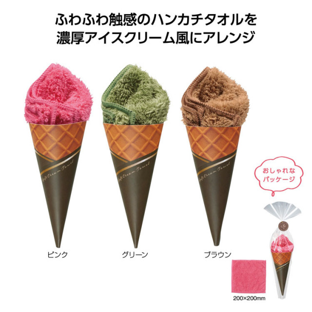 【送料無料（北海道・沖縄・離島除く）・代引き不可】リッチチョコ　ソフトクリームタオル_144個セット_1個あたり98円（税抜） <sp-36089>