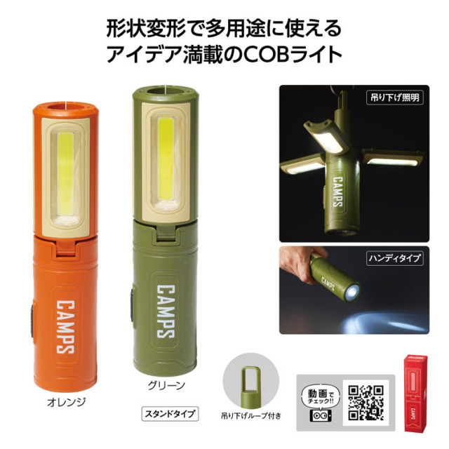 【送料無料（北海道・沖縄・離島除く）・代引き不可】キャンプス　マルチスタイルＣＯＢライト 80個セット 1個あたり498円（税抜） <sp-36099>