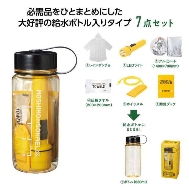 【送料無料（北海道・沖縄・離島除く）・代引き不可】モシモニソナエル　防災備蓄ボトル７点セット 60個セット 1個あたり458円（税抜） <sp-36102>