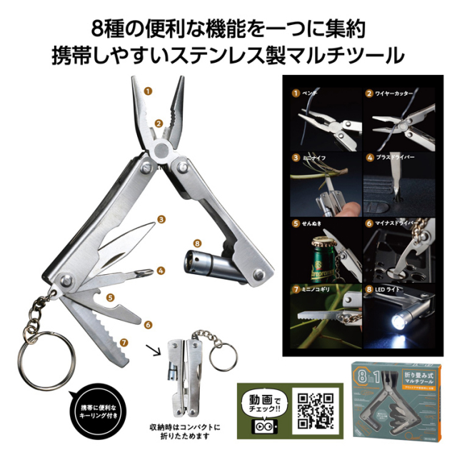 【送料無料（北海道・沖縄・離島除く）・代引き不可】８ｉｎ１折り畳み式マルチツール_128個セット_1個あたり348円（税抜） <sp-36117>