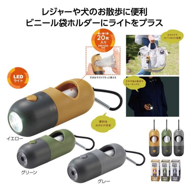 【送料無料（北海道・沖縄・離島除く）・代引き不可】使い捨て袋付ポータブルライト_180個セット_1個あたり238円（税抜） <sp-36118>