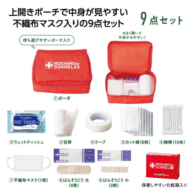 【送料無料（北海道・沖縄・離島除く）・代引き不可】モシモニソナエル　安心救急９点セット_96個セット_1個あたり428円（税抜） <sp-36121>
