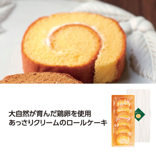 【送料無料（北海道・沖縄・離島除く）・代引き不可】国産たまごを使った　たまごロールケーキ　プレーン_20個セット_1個あたり650円（税抜） <sp-36137PL>