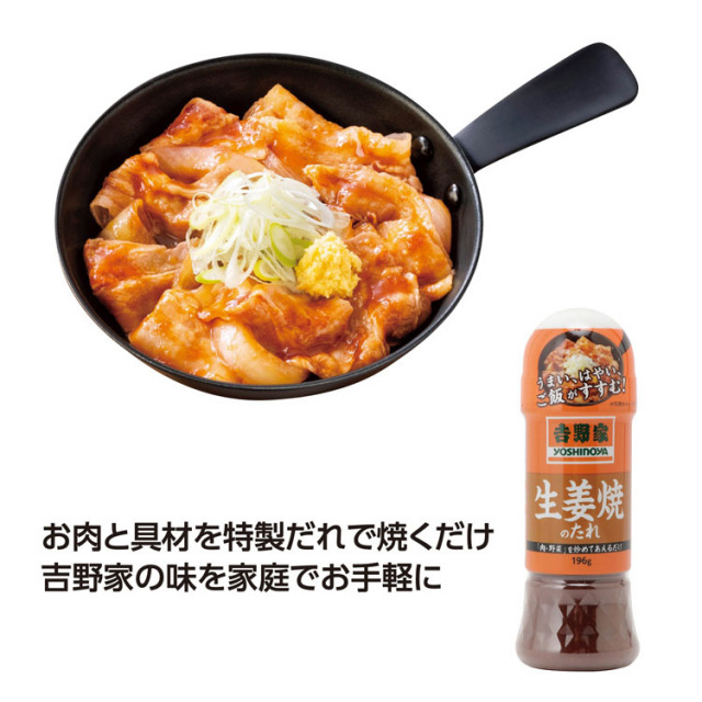 【送料無料（北海道・沖縄・離島除く）・代引き不可】吉野家のたれ　生姜焼_24個セット_1個あたり298円（税抜） <sp-36139SY>