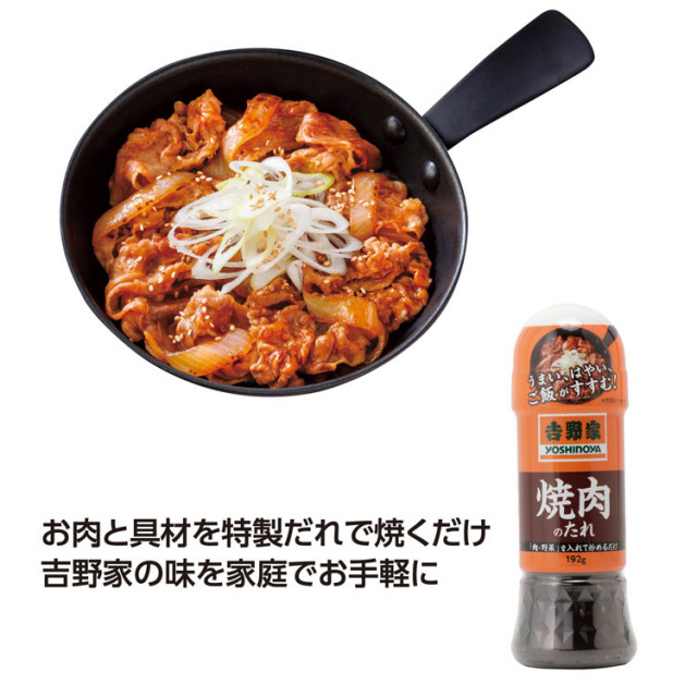 【送料無料（北海道・沖縄・離島除く）・代引き不可】吉野家のたれ　焼肉_24個セット_1個あたり298円（税抜） <sp-36139YA>