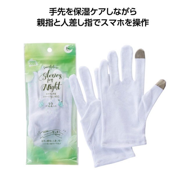 【送料無料（北海道・沖縄・離島除く）・代引き不可】おやすみ手袋　スマートフォン右手対応_240個セット_1個あたり108円（税抜） <sp-36167>