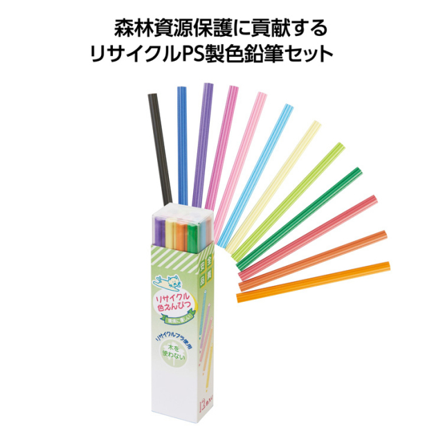 【送料無料（北海道・沖縄・離島除く）・代引き不可】リサイクル色鉛筆１２本セット_300個セット_1個あたり118円（税抜） <sp-36186>