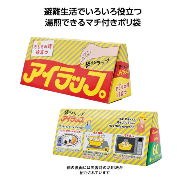 【送料無料（北海道・沖縄・離島除く）・代引き不可】アイラップ　もしもの時役立つ_60個セット_1個あたり238円（税抜） <sp-36195>