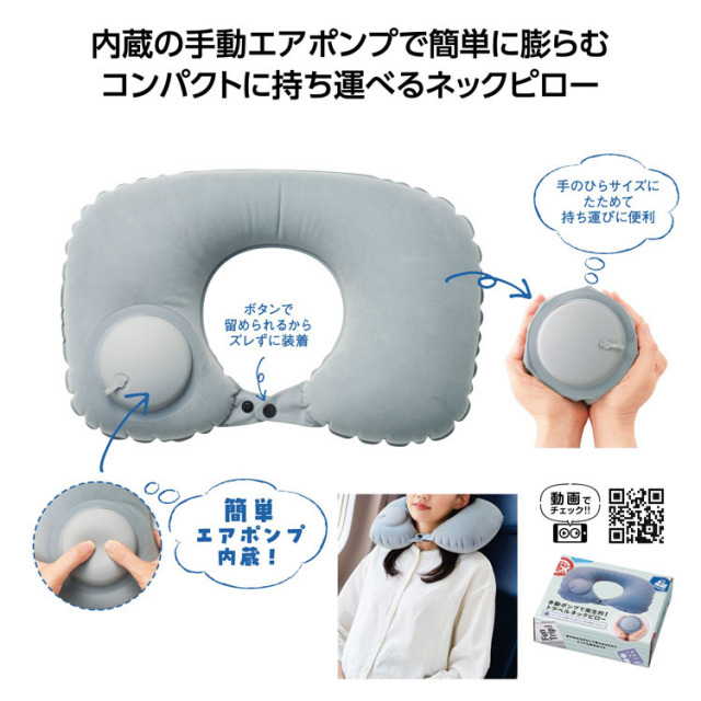 【送料無料（北海道・沖縄・離島除く）・代引き不可】手動ポンプで衛生的！トラベルネックピロー_60個セット_1個あたり278円（税抜） <sp-36198>