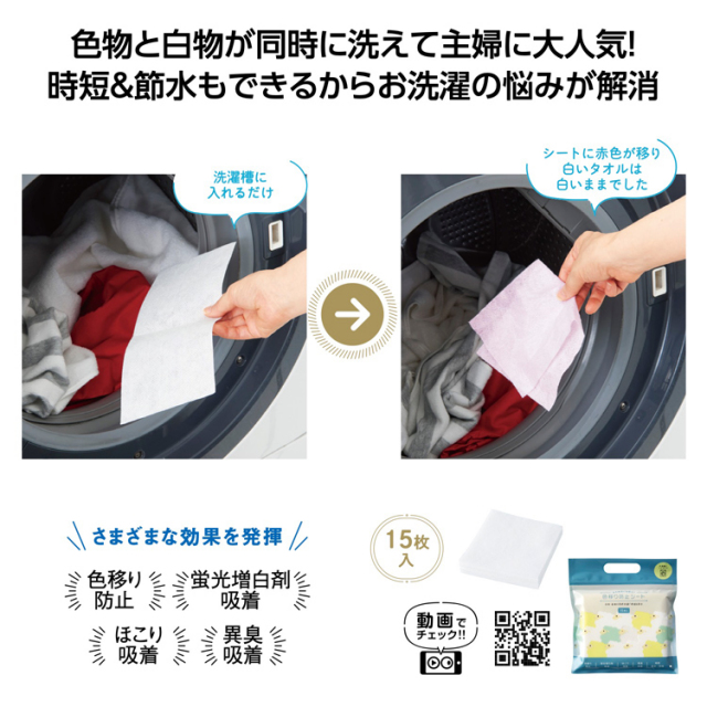 【送料無料（北海道・沖縄・離島除く）・代引き不可】まとめ洗いも安心！色移り防止シート１５枚_240個セット_1個あたり98円（税抜） <sp-36242>