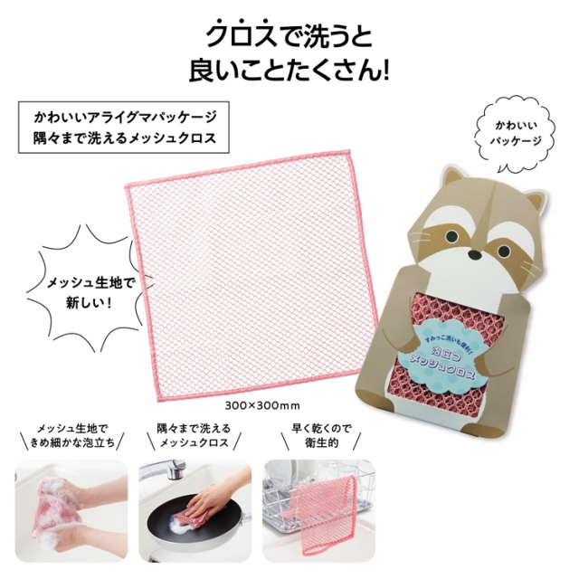 【送料無料（北海道・沖縄・離島除く）・代引き不可】すみっこ洗いも便利！泡立つメッシュクロス_300個セット_1個あたり90円（税抜） <sp-36243>