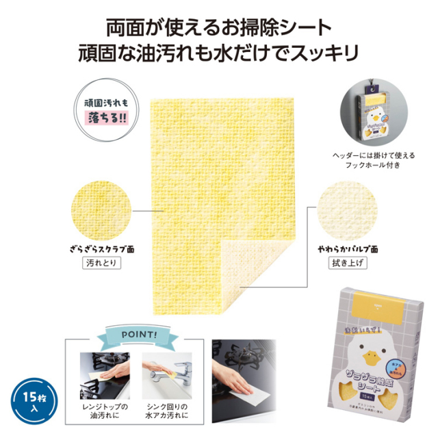【送料無料（北海道・沖縄・離島除く）・代引き不可】洗剤いらず！ザラザラ触感シート１５枚入_320個セット_1個あたり98円（税抜） <sp-36244>