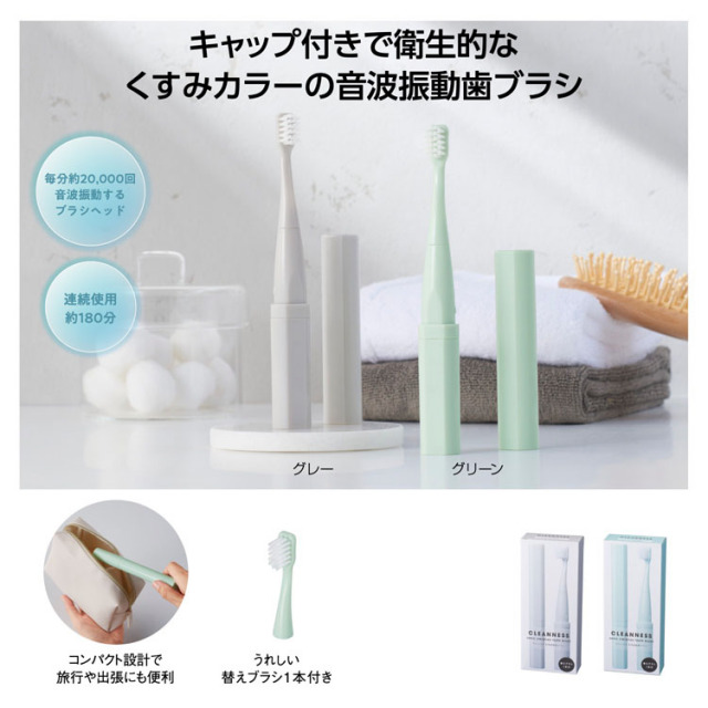 【送料無料（北海道・沖縄・離島除く）・代引き不可】クリンネス　音波振動歯ブラシ 160個セット 1個あたり468円（税抜） <sp-36245>