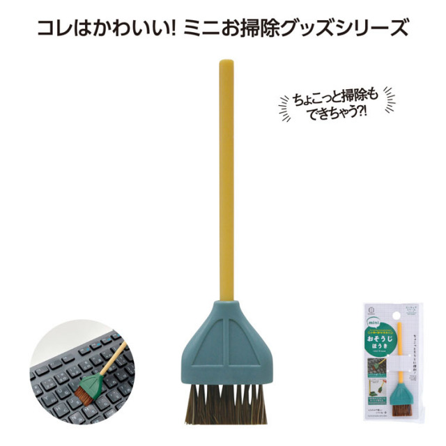 【送料無料（北海道・沖縄・離島除く）・代引き不可】おそうじｍｉｎｉ　ほうき_100個セット_1個あたり98円（税抜） <sp-36272HK>