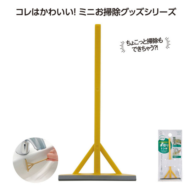 【送料無料（北海道・沖縄・離島除く）・代引き不可】おそうじｍｉｎｉ　水切りトンボ_100個セット_1個あたり98円（税抜） <sp-36272MT>