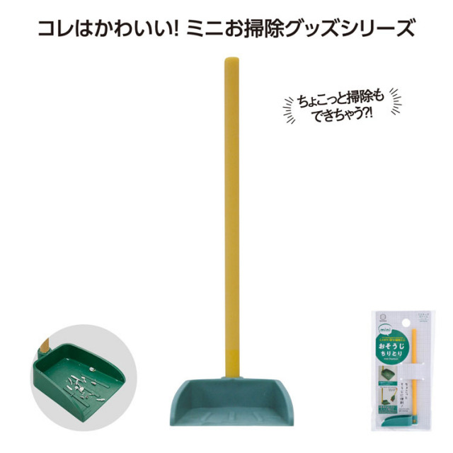【送料無料（北海道・沖縄・離島除く）・代引き不可】おそうじｍｉｎｉ　ちりとり_100個セット_1個あたり98円（税抜） <sp-36272TR>