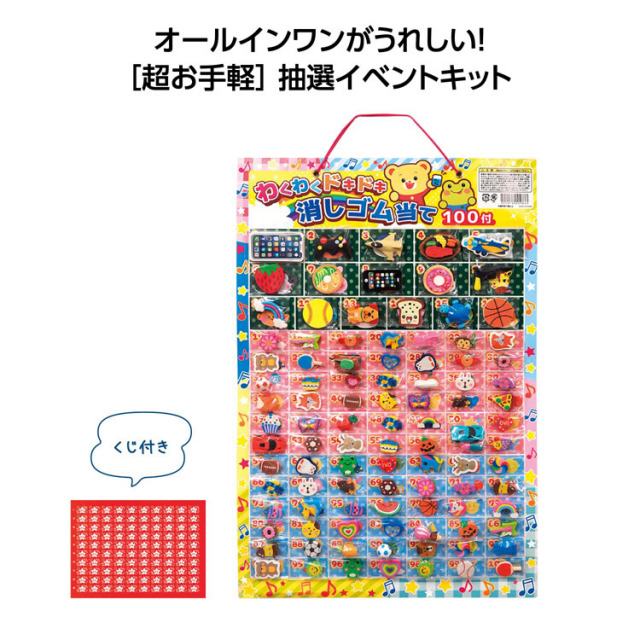 【送料無料（北海道・沖縄・離島除く）・代引き不可】わくわくドキドキ　消しゴム当て１００名様 16個セット 1個あたり2180円（税抜） <sp-36283>