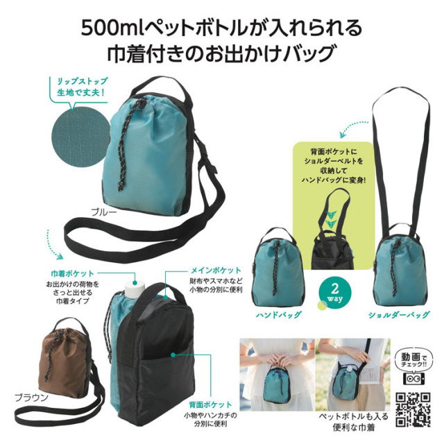 【送料無料（北海道・沖縄・離島除く）・代引き不可】ボトルも入るショルダーバッグ_96個セット_1個あたり298円（税抜） <sp-36334>