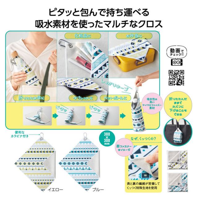 【送料無料（北海道・沖縄・離島除く）・代引き不可】ピタッ！と包める　吸水マルチクロス_240個セット_1個あたり198円（税抜） <sp-36338>