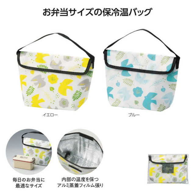 【送料無料（北海道・沖縄・離島除く）・代引き不可】ルモッカ　保冷温ランチバッグ_160個セット_1個あたり198円（税抜） <sp-36340>