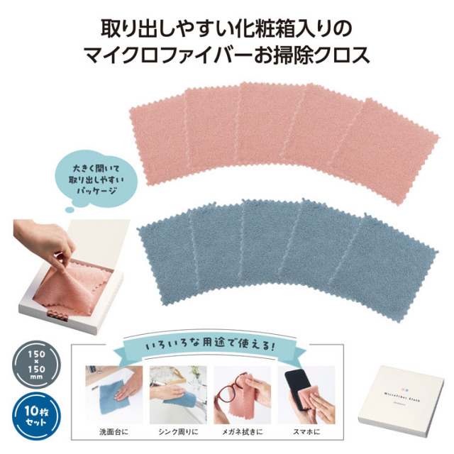 【送料無料（北海道・沖縄・離島除く）・代引き不可】サッと使えるお掃除クロス１０枚組_120個セット_1個あたり128円（税抜） <sp-36343>