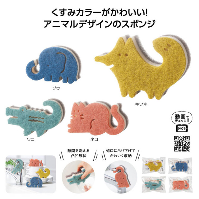 【送料無料（北海道・沖縄・離島除く）・代引き不可】ぶらりんアニマルキッチンスポンジ_240個セット_1個あたり58円（税抜） <sp-36350>