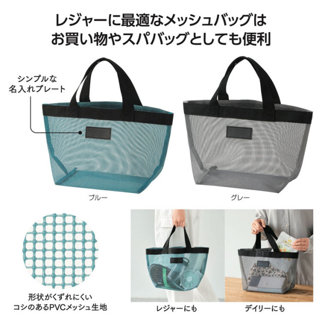 【送料無料（北海道・沖縄・離島除く）・代引き不可】メッシュトートバッグ_80個セット_1個あたり298円（税抜） <sp-36358>